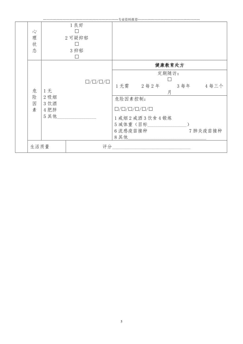 （精编资料推荐）健康档案表格_第5页