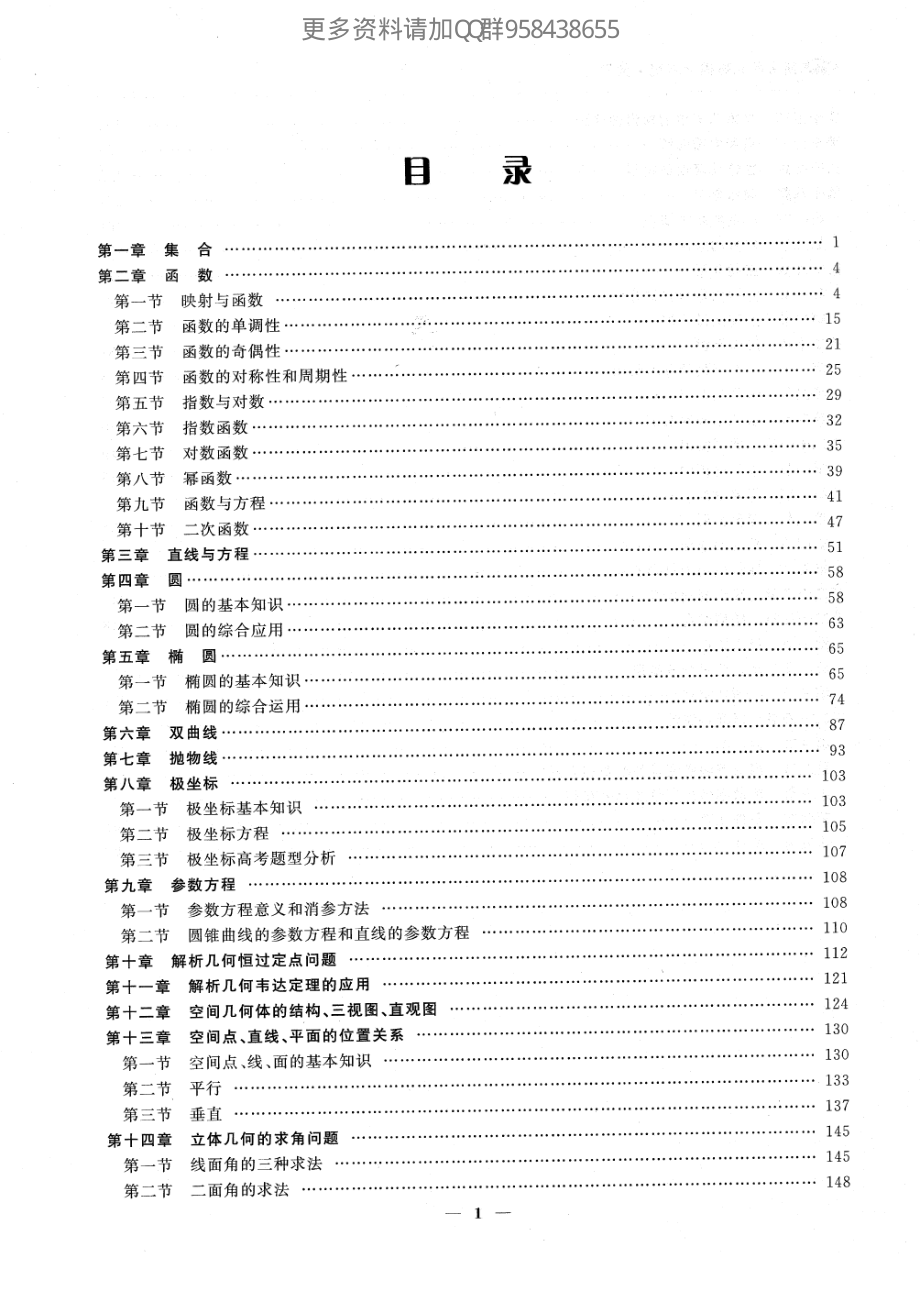 【数学】状元笔记_第1页