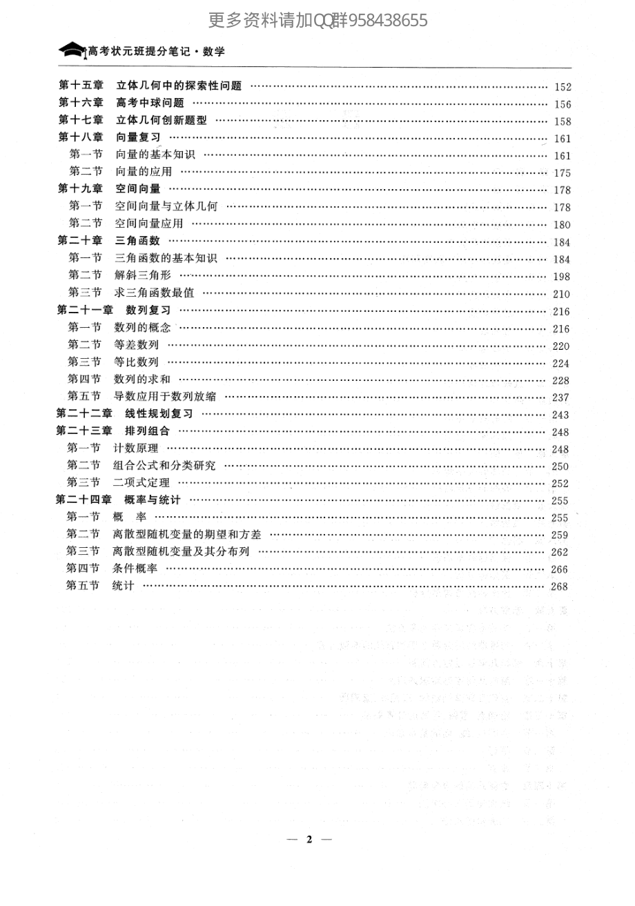 【数学】状元笔记_第2页