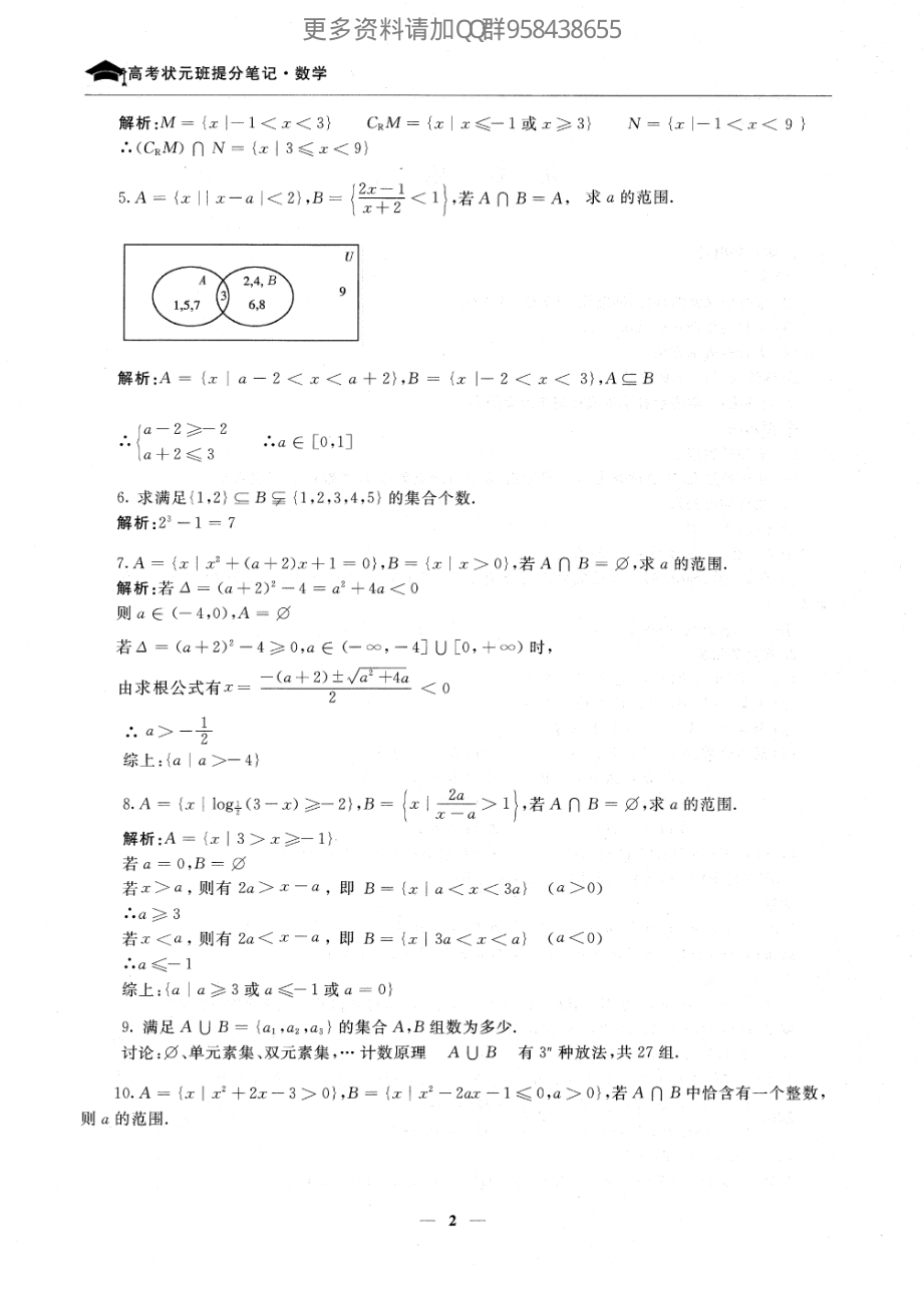 【数学】状元笔记_第4页