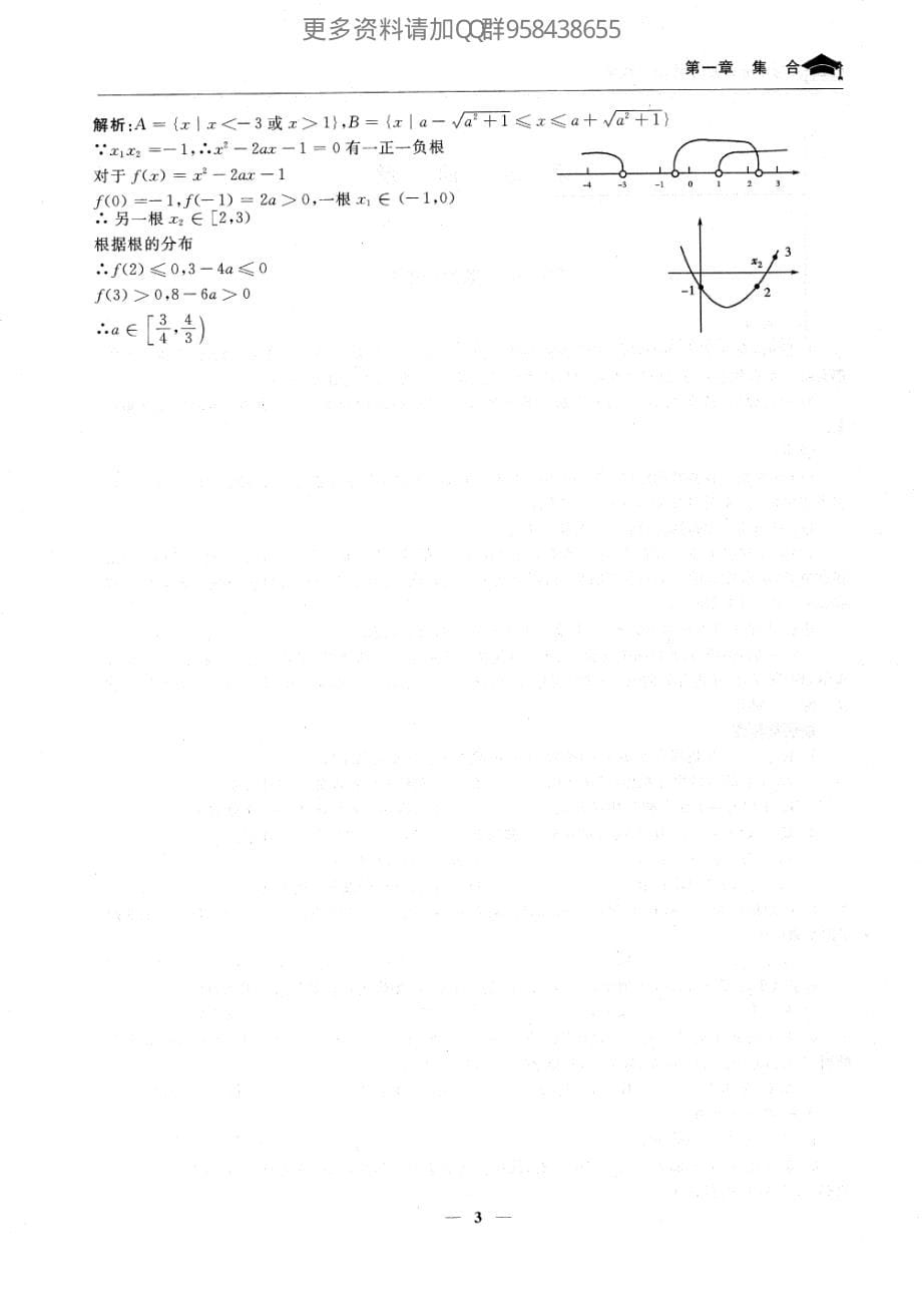 【数学】状元笔记_第5页