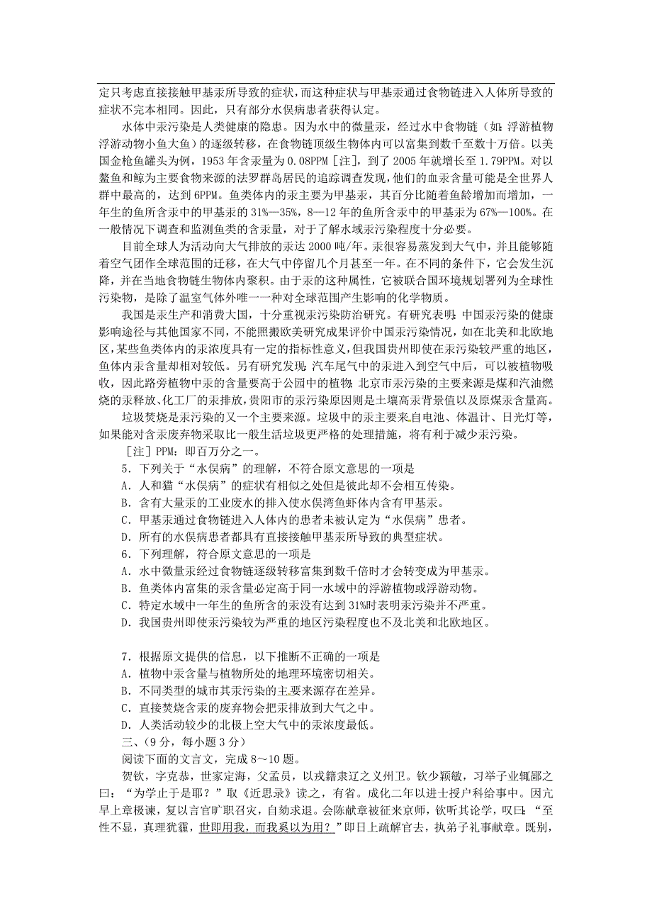 2012年高考四川语文试卷解析（精析word版）（教师版）_第2页