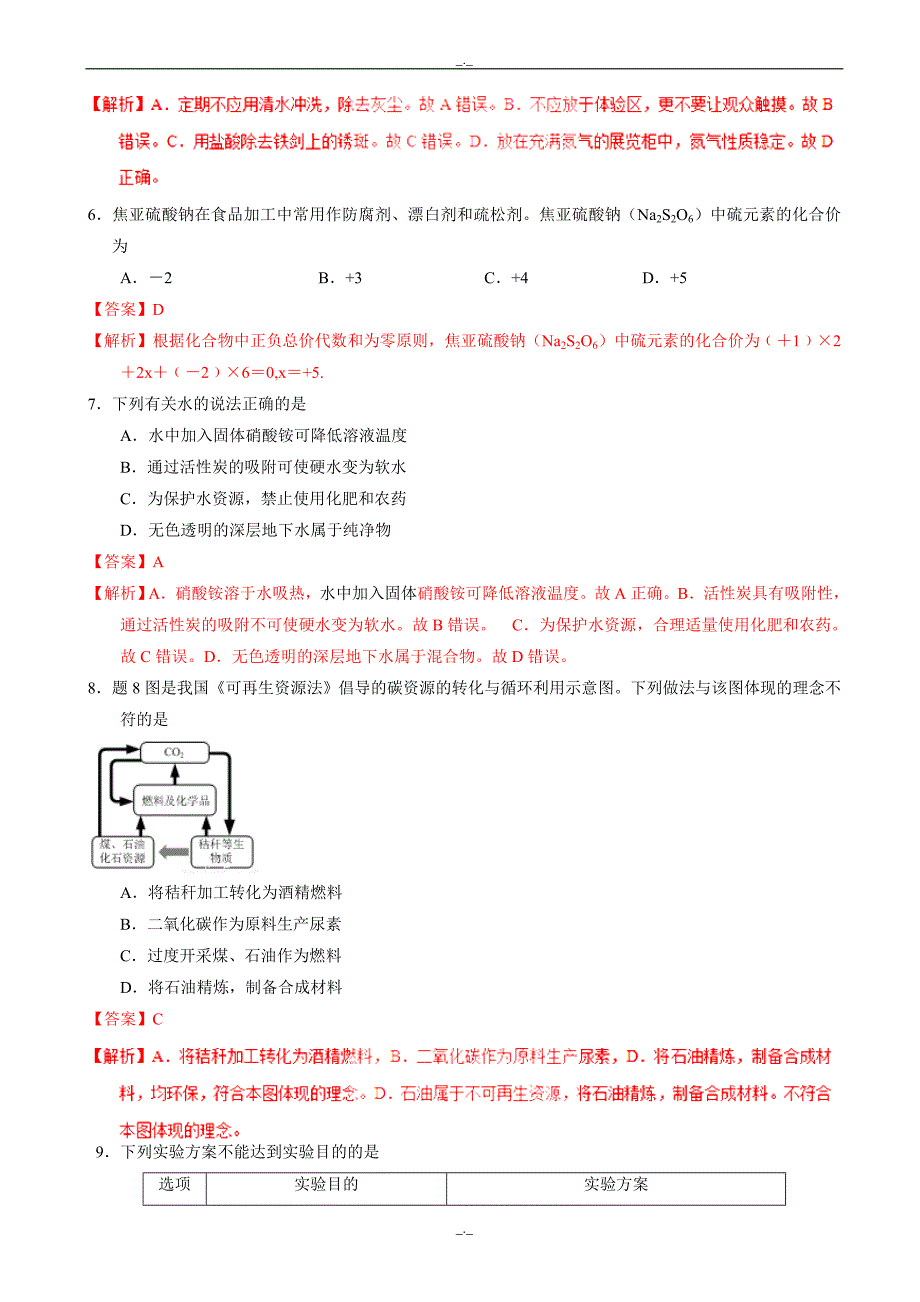 2020届江苏省淮安市中考化学模拟试题(word)(有答案)_第2页