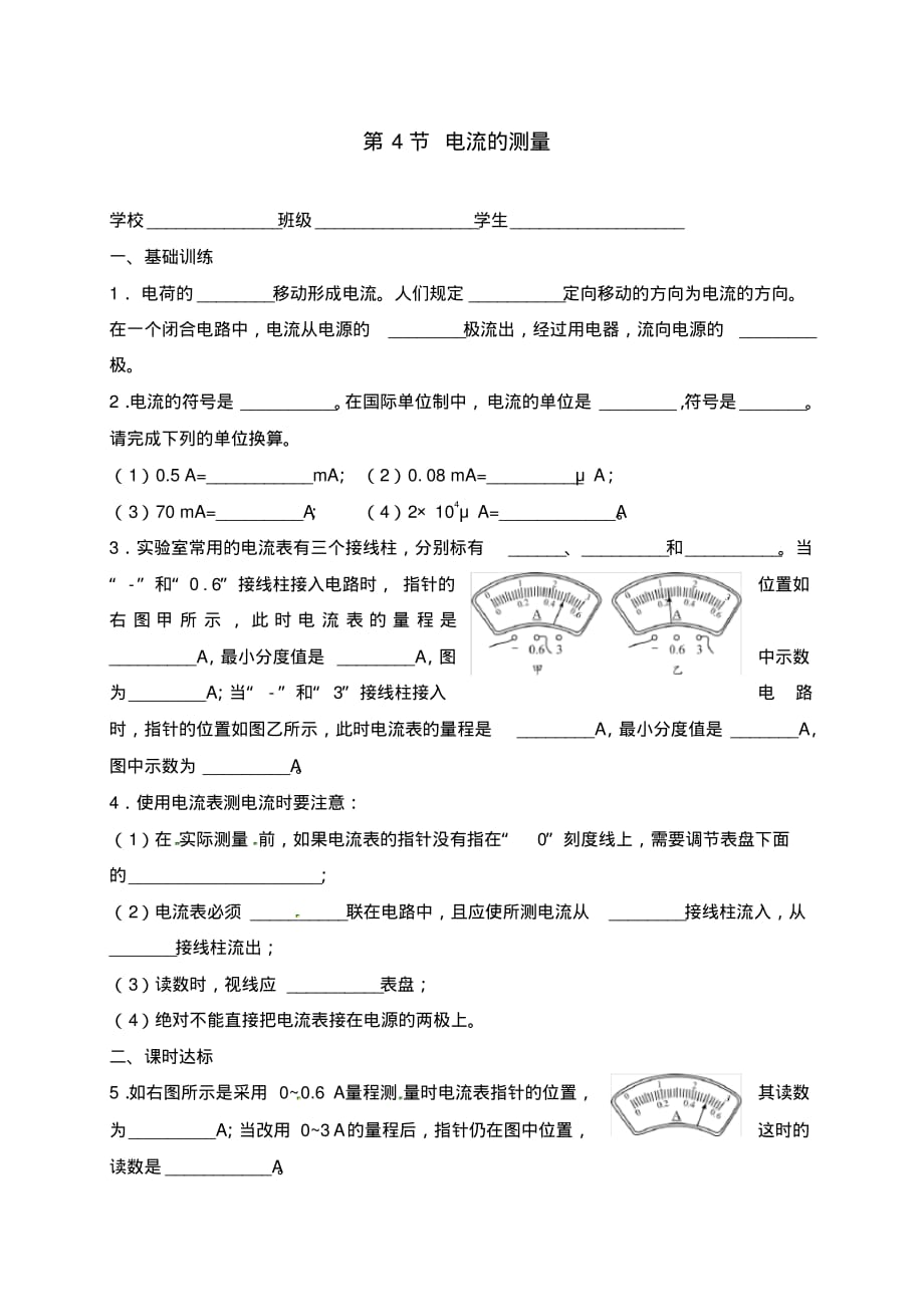 福建省莆田市九年级物理全册15.4电流的测量校本作业(无答案)(新版)新人教版.pdf_第1页