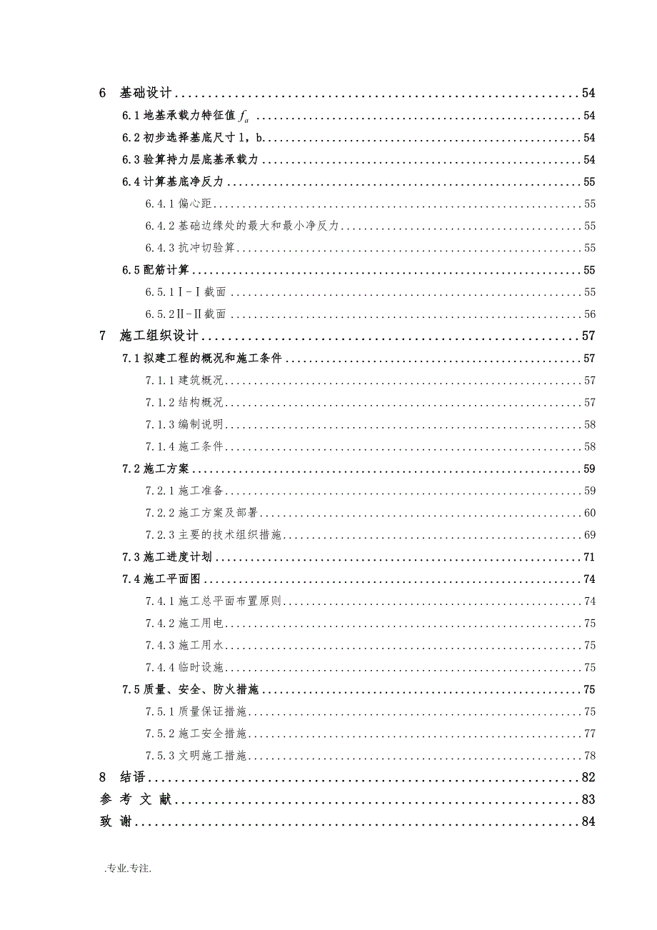 某多层楼房建筑设计毕业论文_第3页