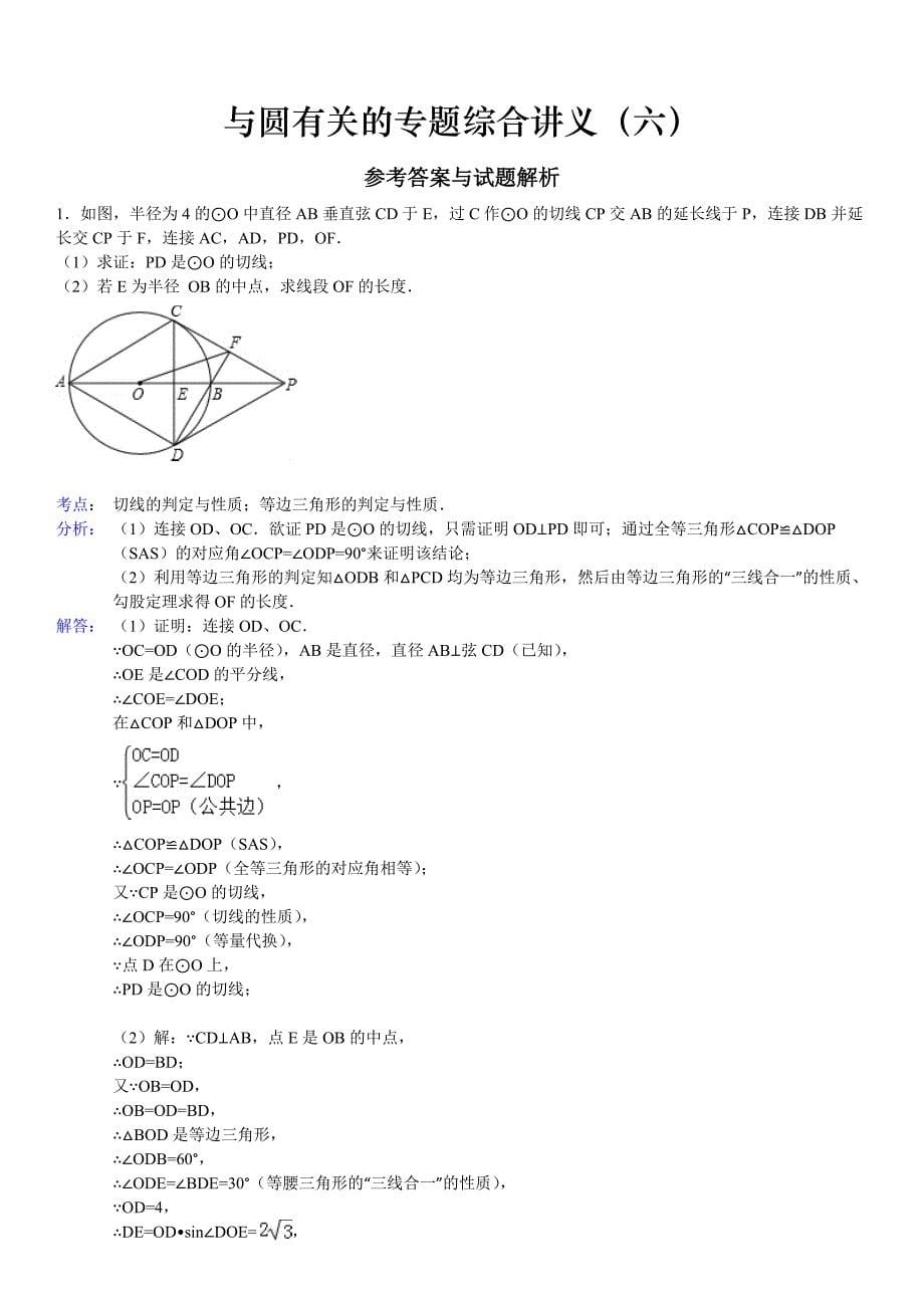 与圆有关的专题综合讲义(六_第5页