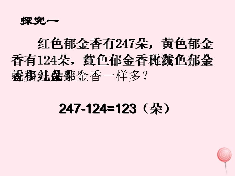 （赛课课件）沪教版二年级数学下册3.6《应用题》2_第3页