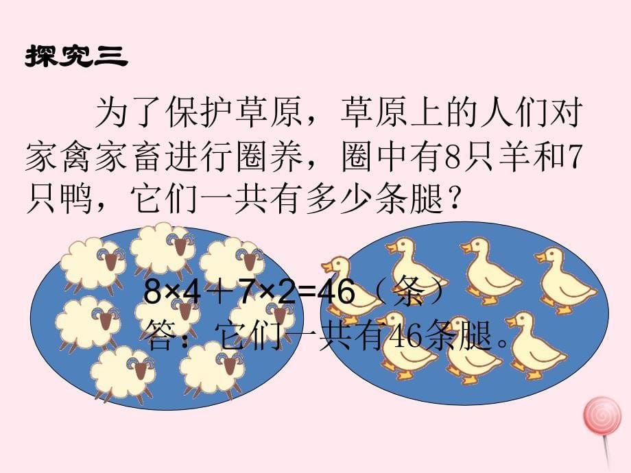 （赛课课件）沪教版二年级数学下册3.6《应用题》2_第5页