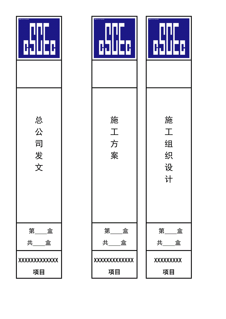 中国建筑系统资料档案盒侧面标签_第2页