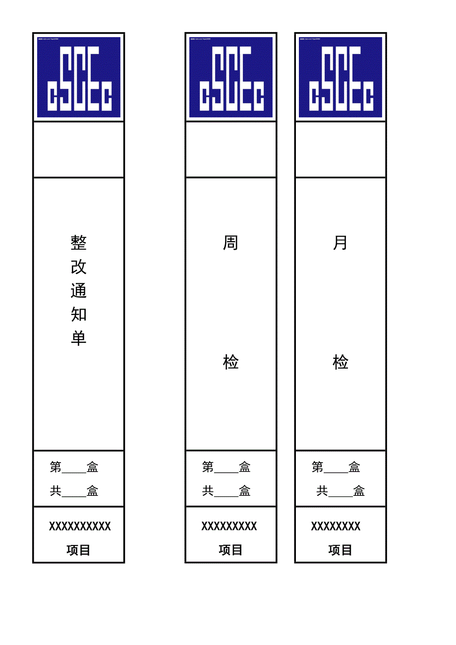 中国建筑系统资料档案盒侧面标签_第3页