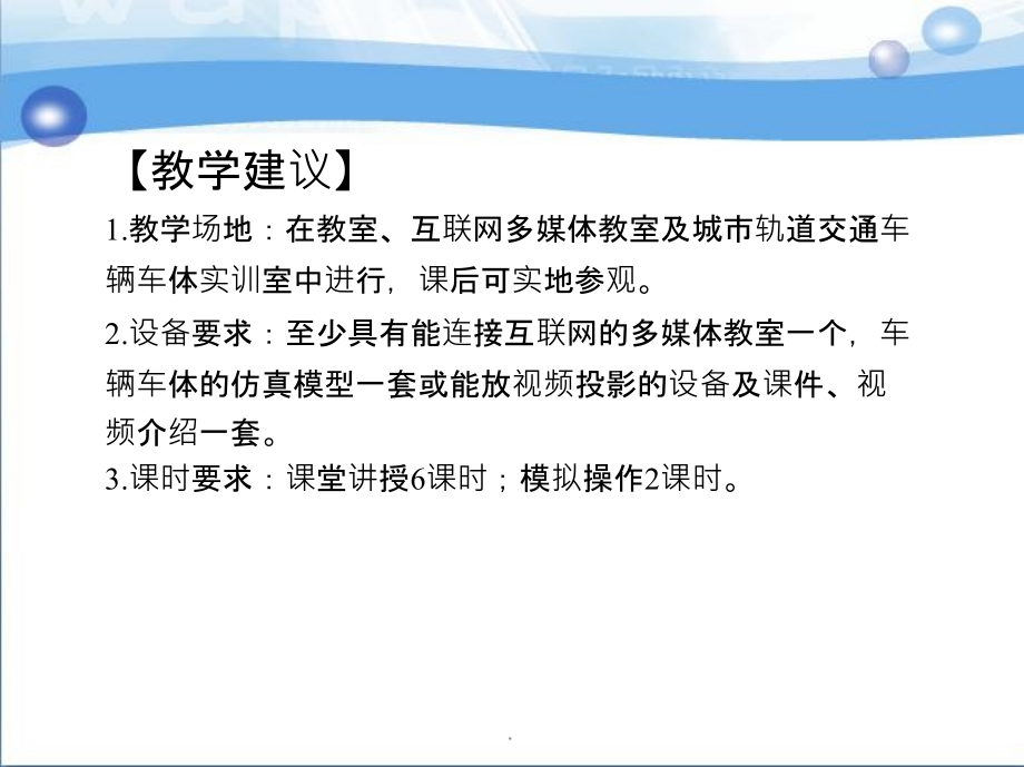 城市轨道交通车辆构造教案第2章ppt课件_第4页