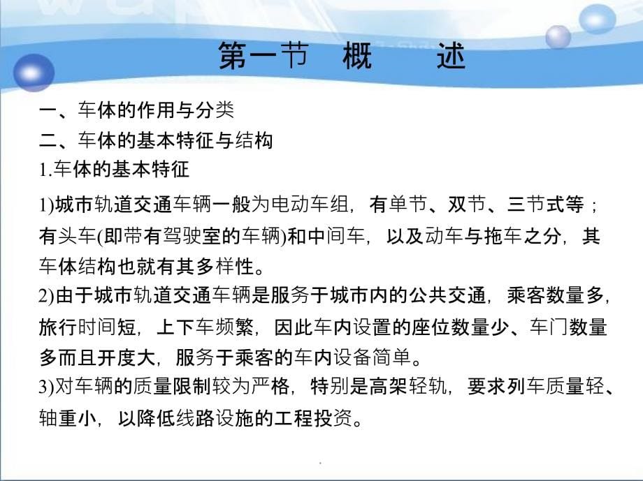 城市轨道交通车辆构造教案第2章ppt课件_第5页