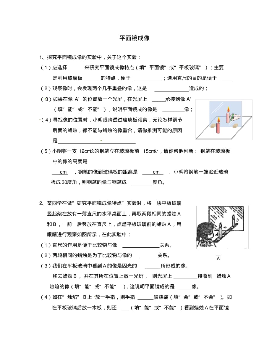 湖北省武汉为明实验学校八年级物理上册《4.3平面镜成像》练习题(无答案)(新版)新人教版.pdf_第1页