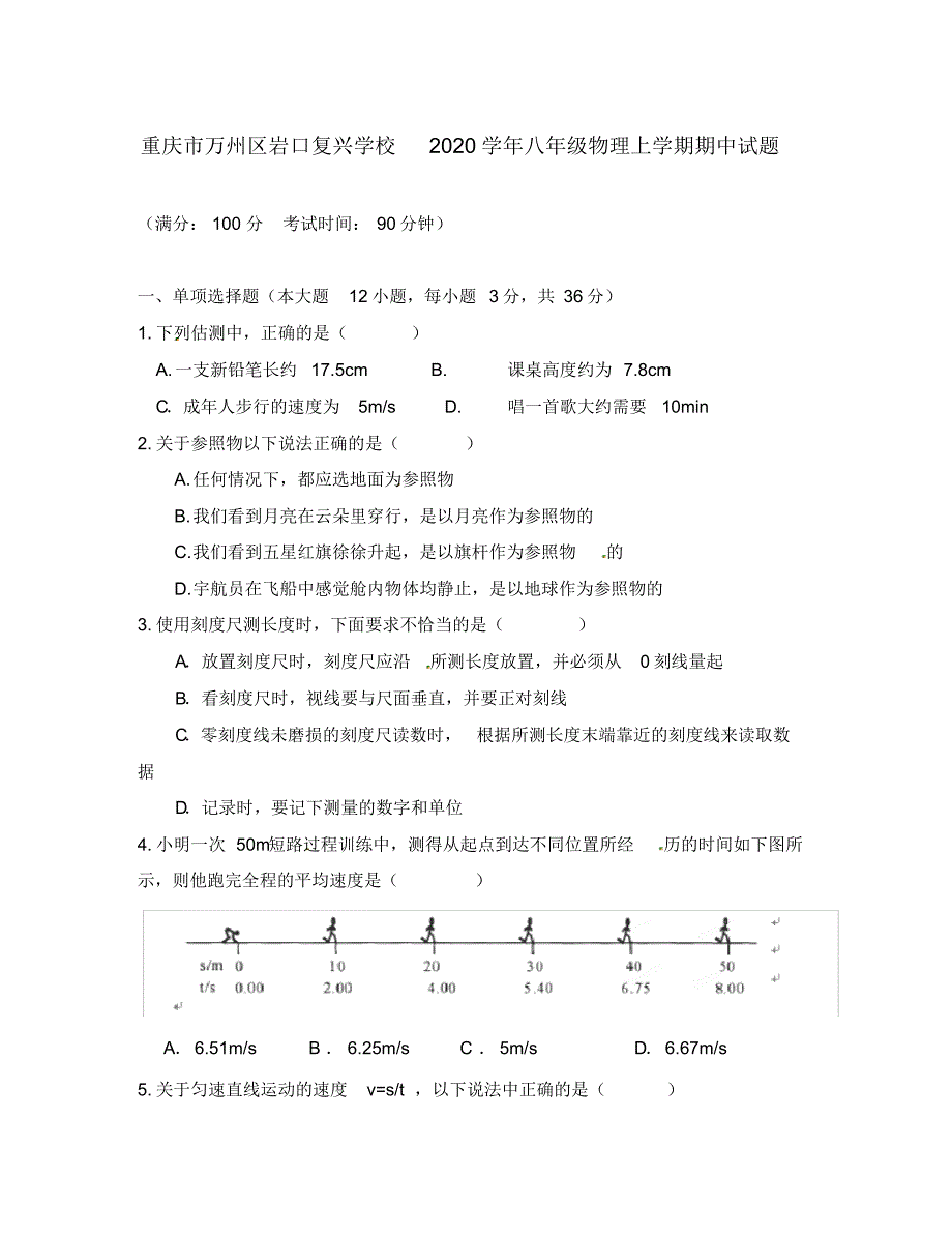 重庆市万州区岩口复兴学校2020学年八年级物理上学期期中试题(无答案)沪科版.pdf_第1页