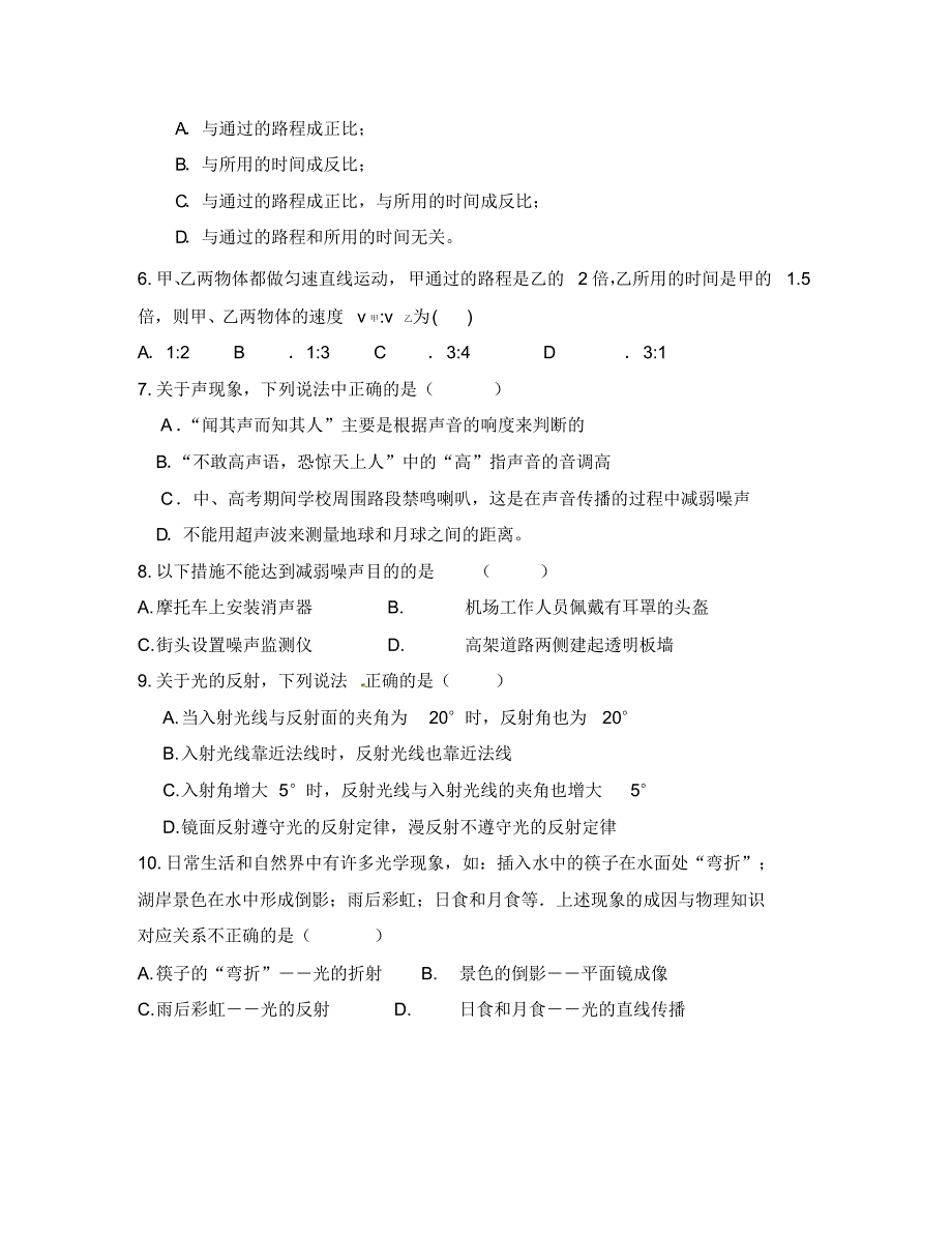 重庆市万州区岩口复兴学校2020学年八年级物理上学期期中试题(无答案)沪科版.pdf_第2页