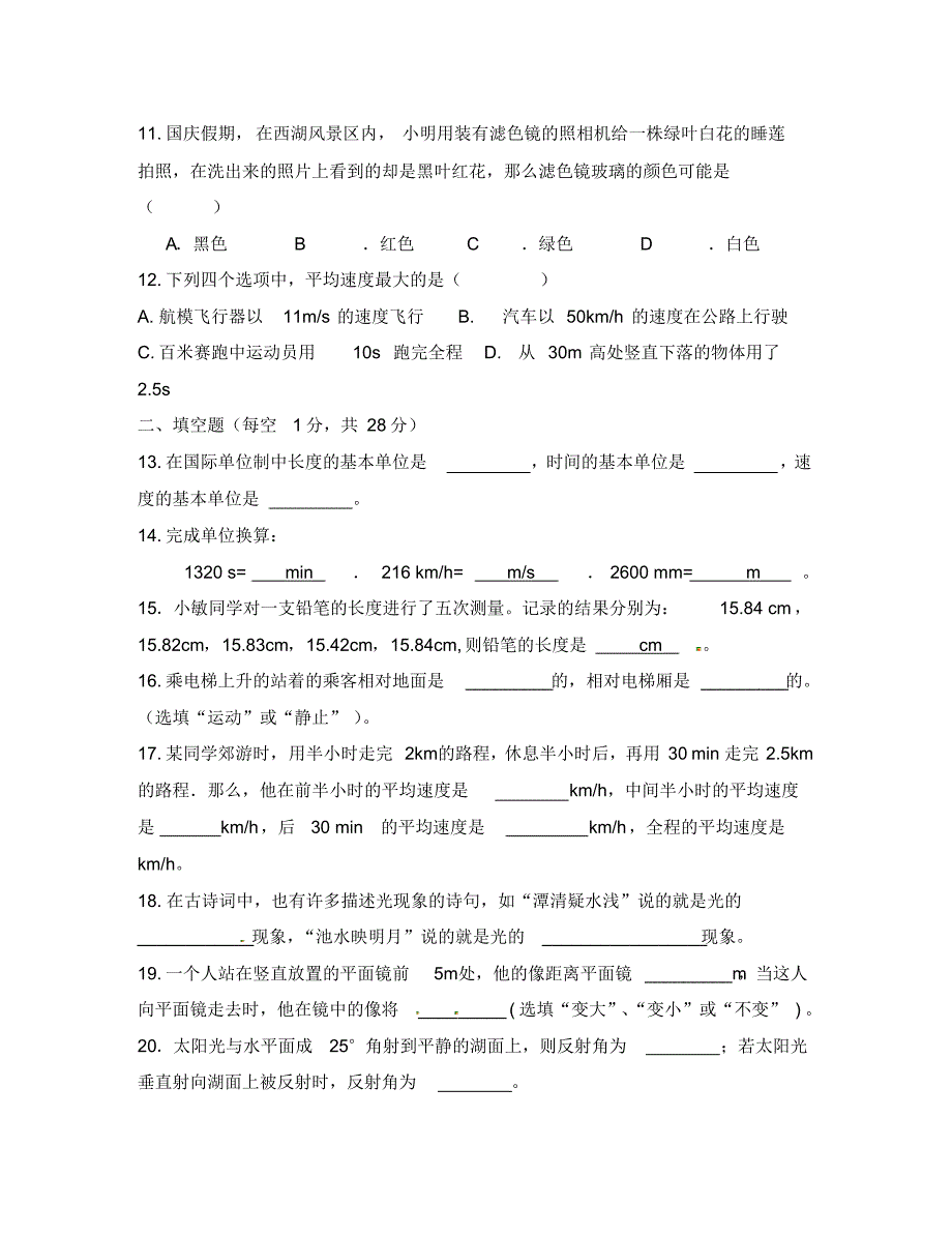 重庆市万州区岩口复兴学校2020学年八年级物理上学期期中试题(无答案)沪科版.pdf_第3页