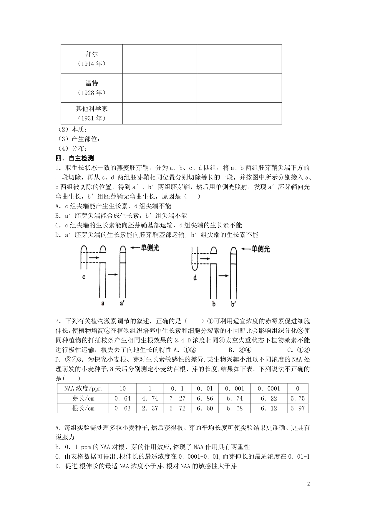 高中生物核心考点资料153.doc_第2页