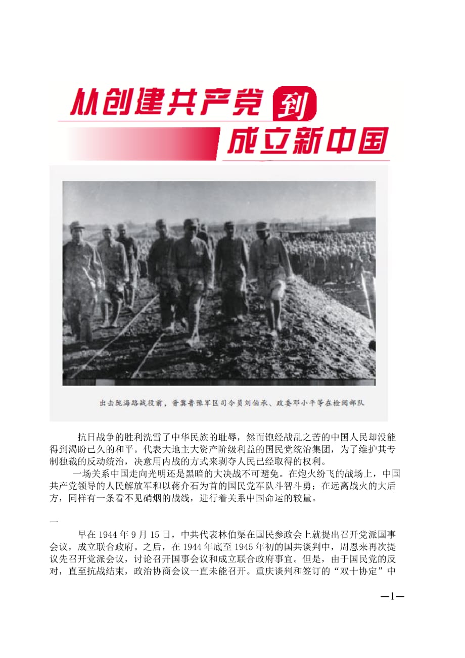 1946：解放战争求解放——中国共产党鲜明提出“一切反动派都是纸老虎”_第1页