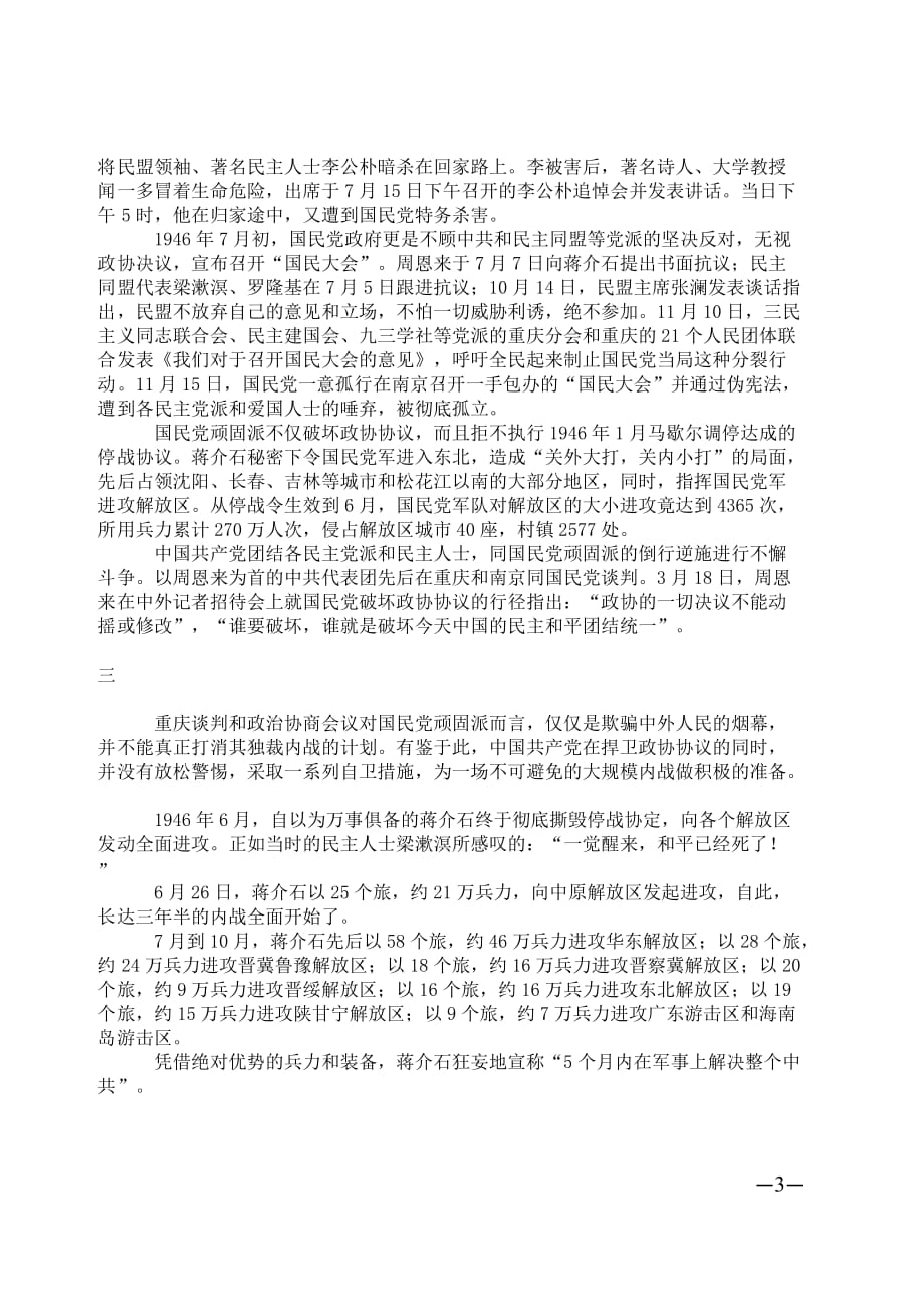 1946：解放战争求解放——中国共产党鲜明提出“一切反动派都是纸老虎”_第3页