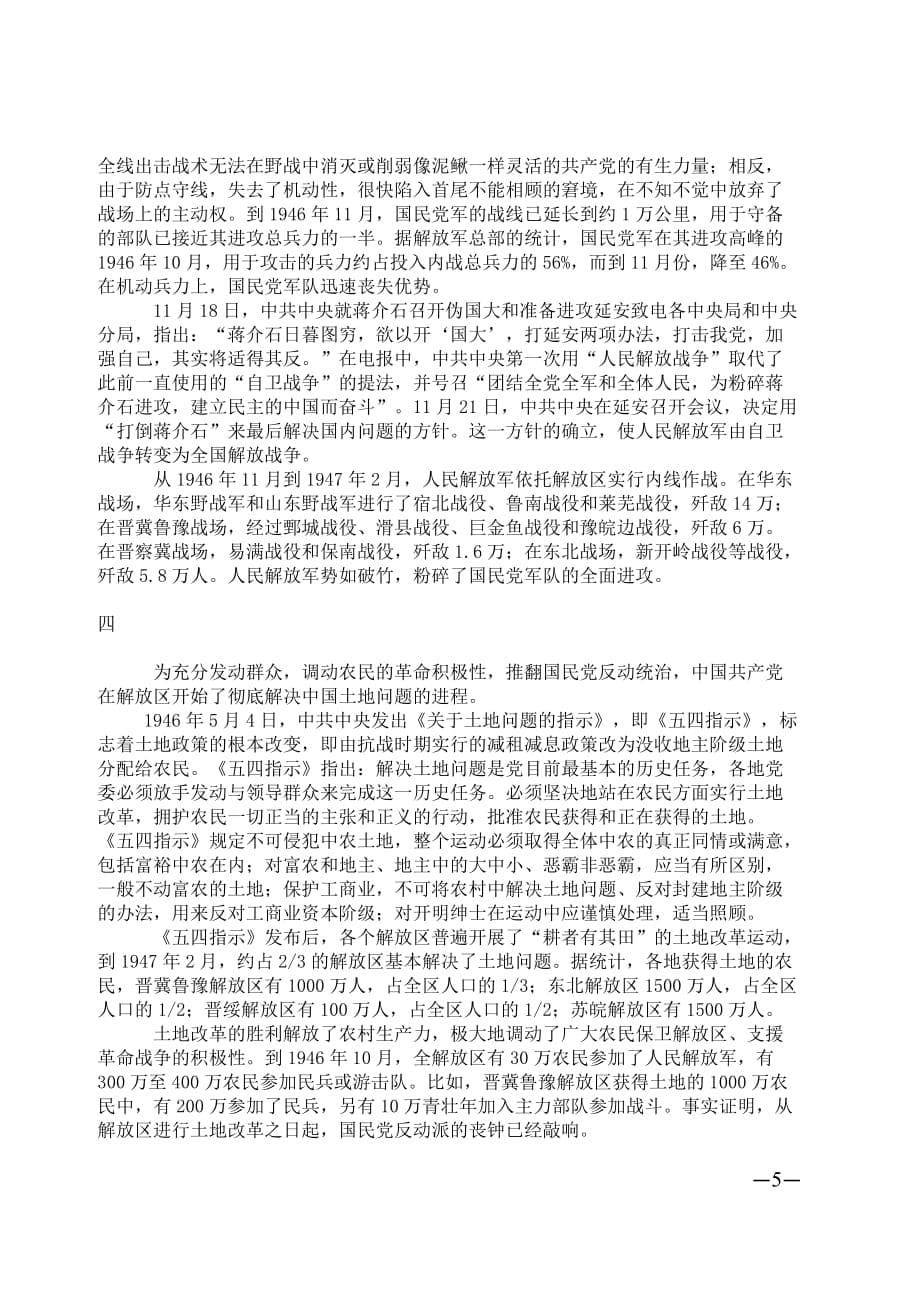 1946：解放战争求解放——中国共产党鲜明提出“一切反动派都是纸老虎”_第5页