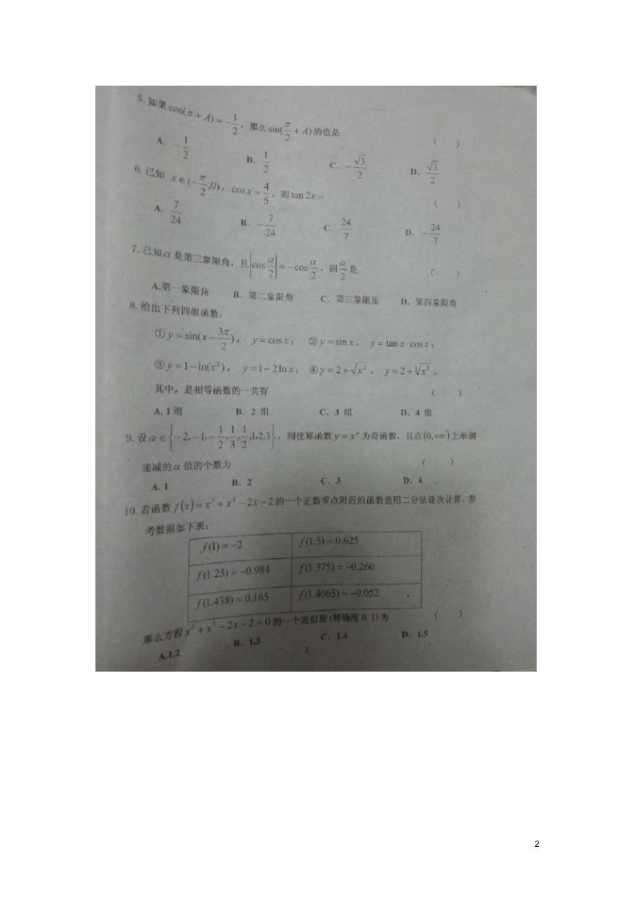 吉林省长市第十一高中高一数学上学期期中试题理(扫描版无答案)新人教A版必修4.pdf_第2页