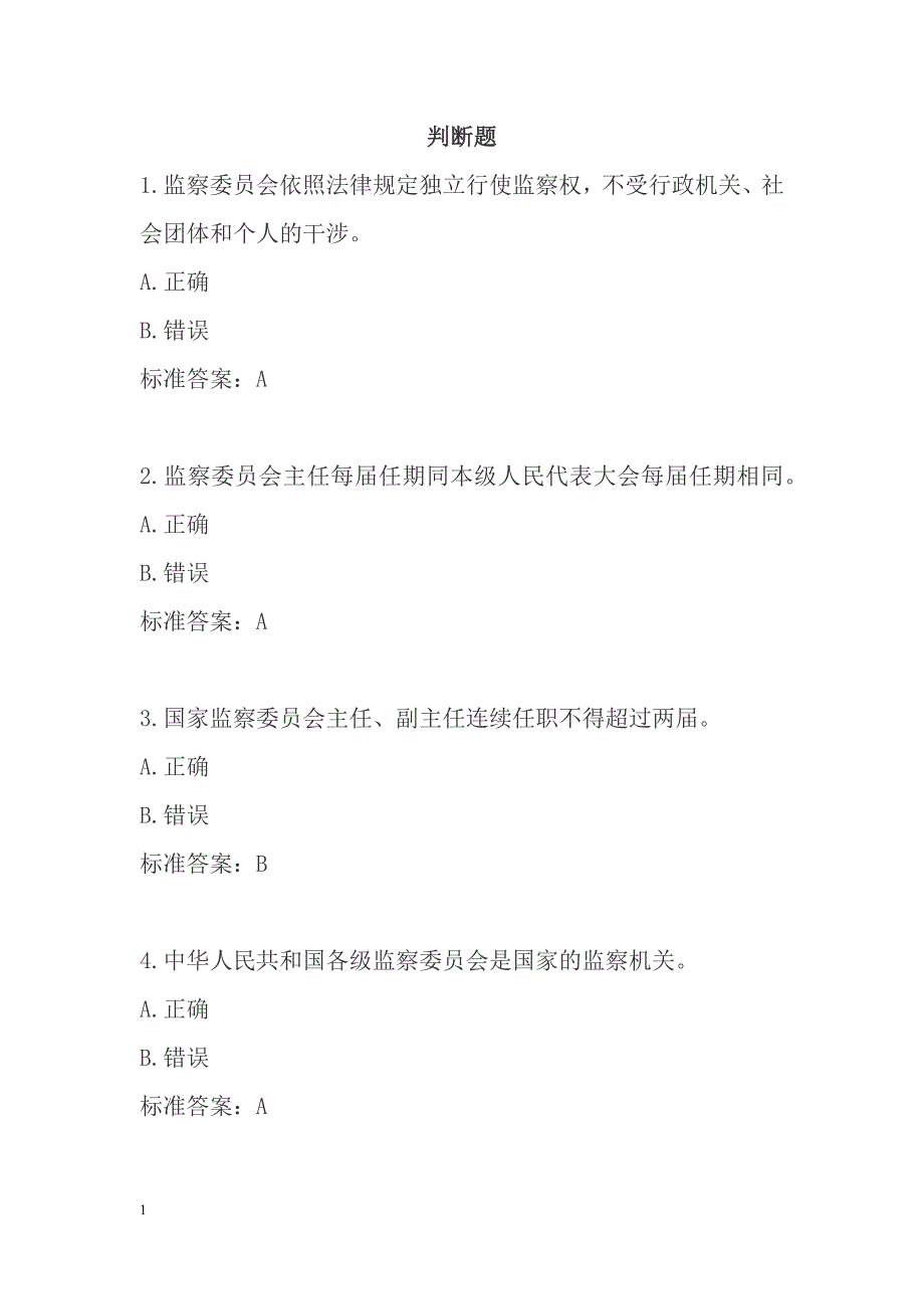 宪法知识在线竞答考试答案讲解材料_第1页