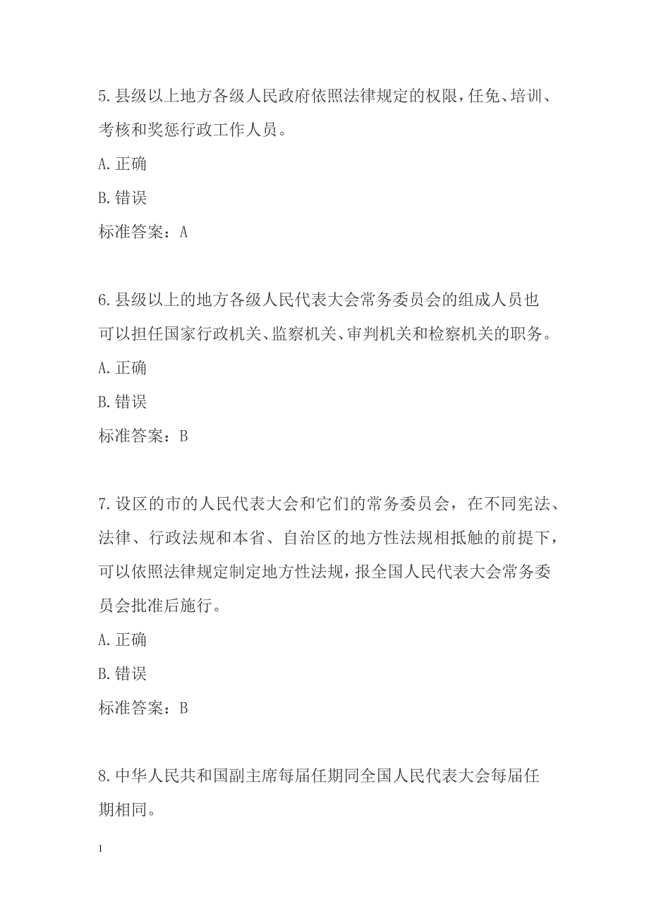 宪法知识在线竞答考试答案讲解材料_第2页