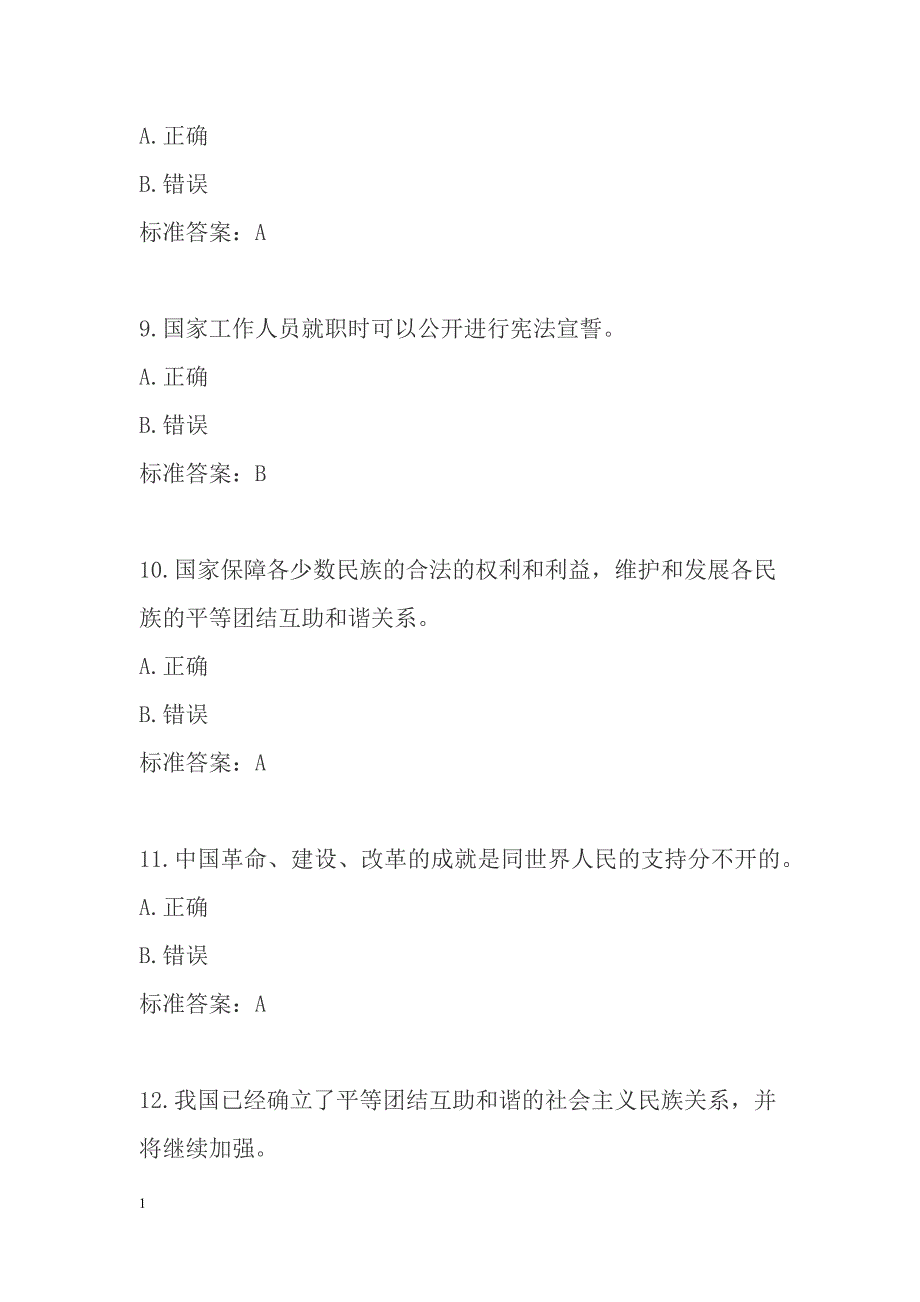 宪法知识在线竞答考试答案讲解材料_第3页