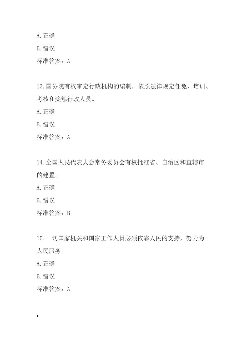 宪法知识在线竞答考试答案讲解材料_第4页