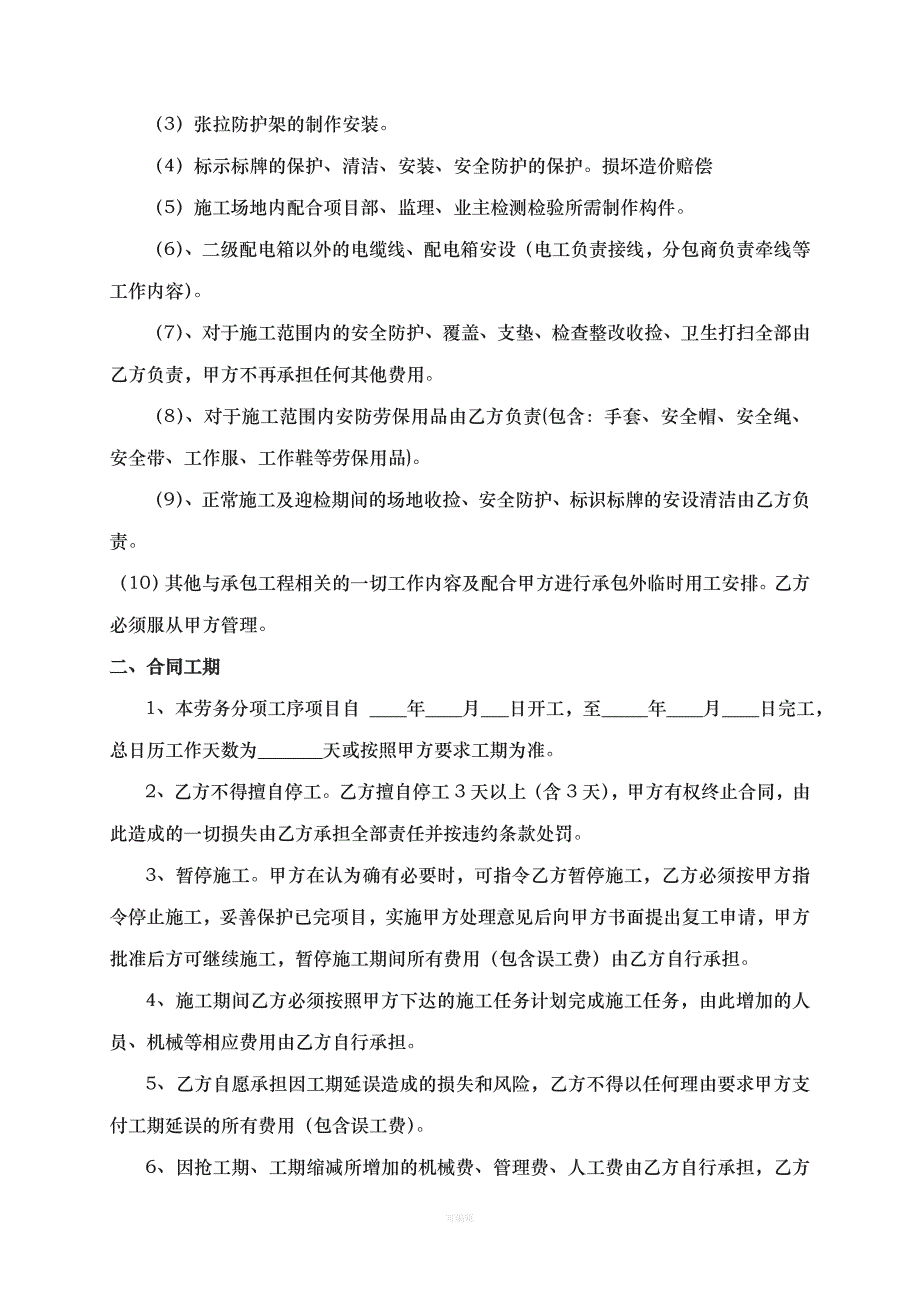 预应力张拉劳务合同（整理版）_第4页