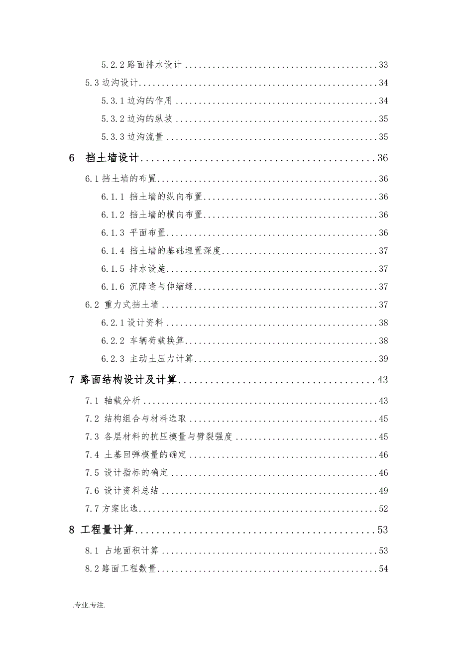 河南汝阳至洛阳一级公路第4标段施工图设计毕业论文_第3页