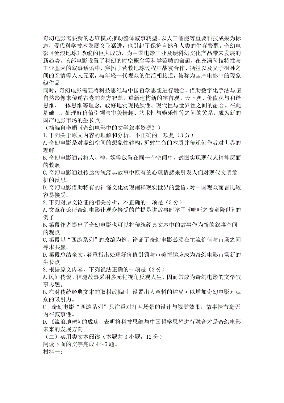 广东省广州2020届高考模拟考试语文试卷（含答案）_第2页