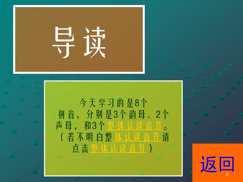 新人教课标版一年级上册语文《i u ǖ》公开课ppt_第4页