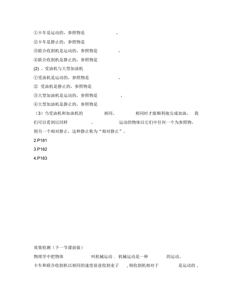 湖北省十堰市竹山县茂华中学八年级物理上册1.2运动的描述导学题(无答案)(新版)新人教版.pdf_第2页