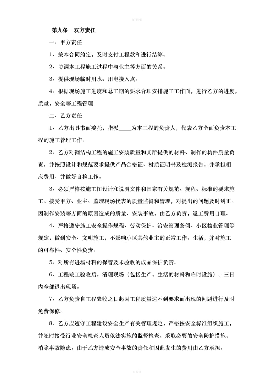 钢结构制作安装承包合同书（律师版）_第4页