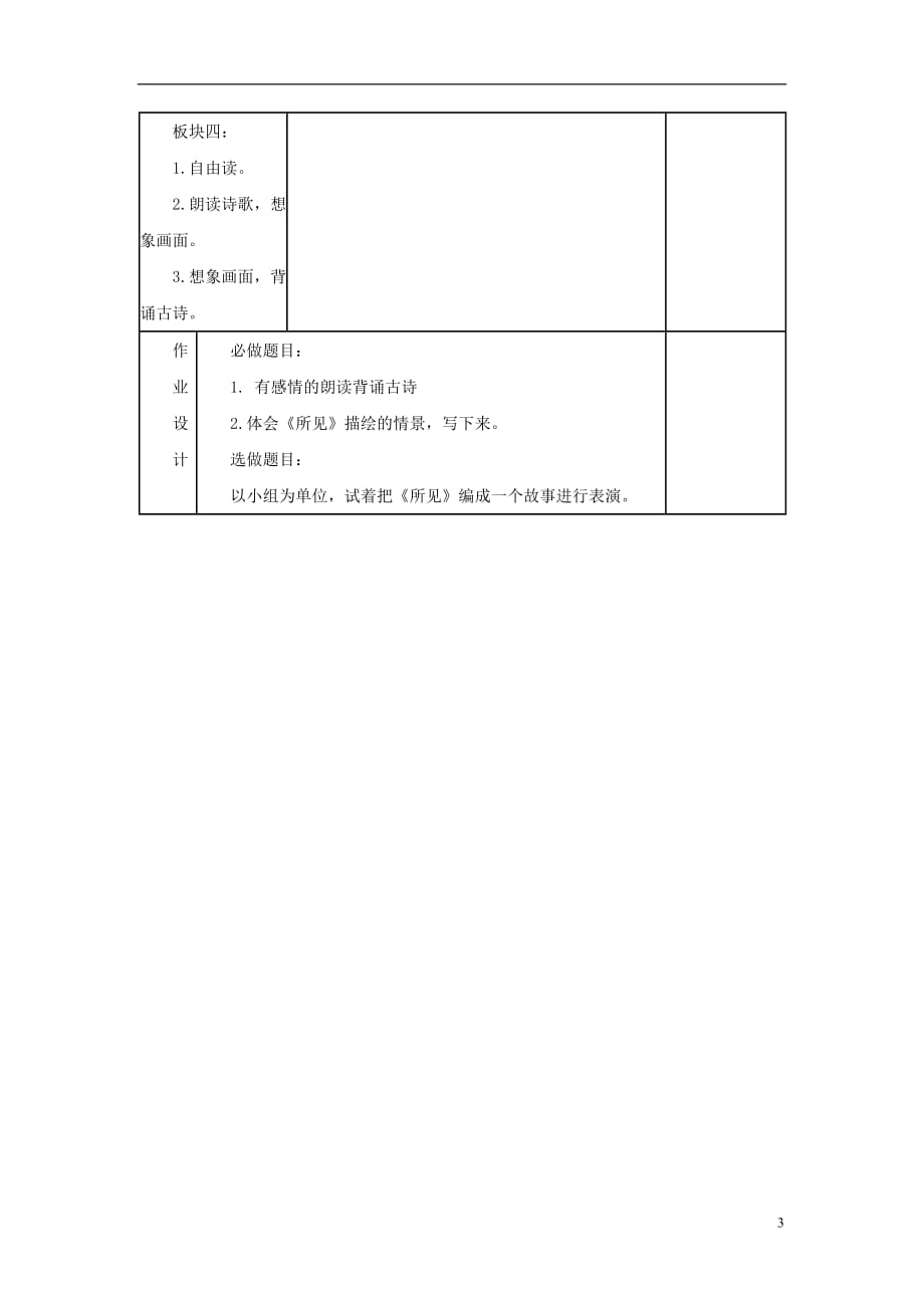 三年级语文上册第一单元古诗诵读江上渔者教案鄂教版_第3页