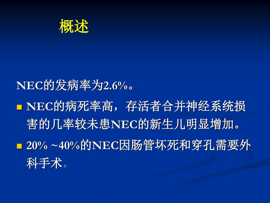 新生儿坏死性小肠结肠炎影像表现学习资料_第4页