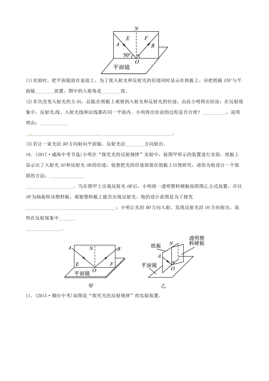 中考物理第三章光现象复习真题演练_第3页