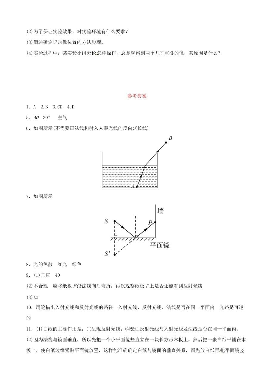 中考物理第三章光现象复习真题演练_第5页