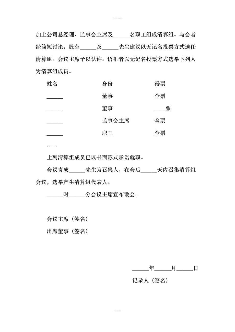 公司解散协议（律师版）_第2页