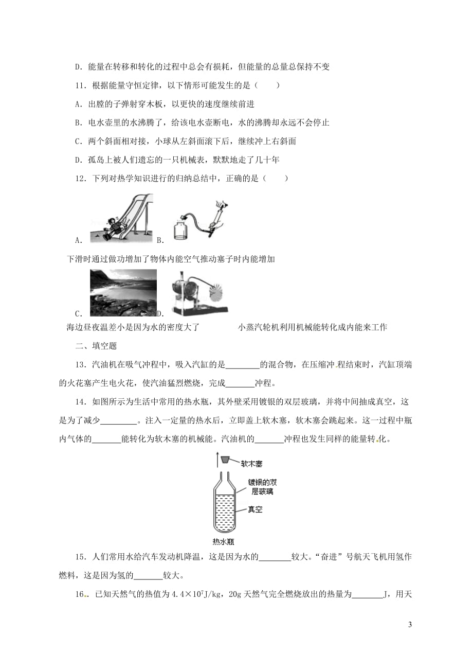 中考物理一轮复习第14章内能的利用实战演练_第3页