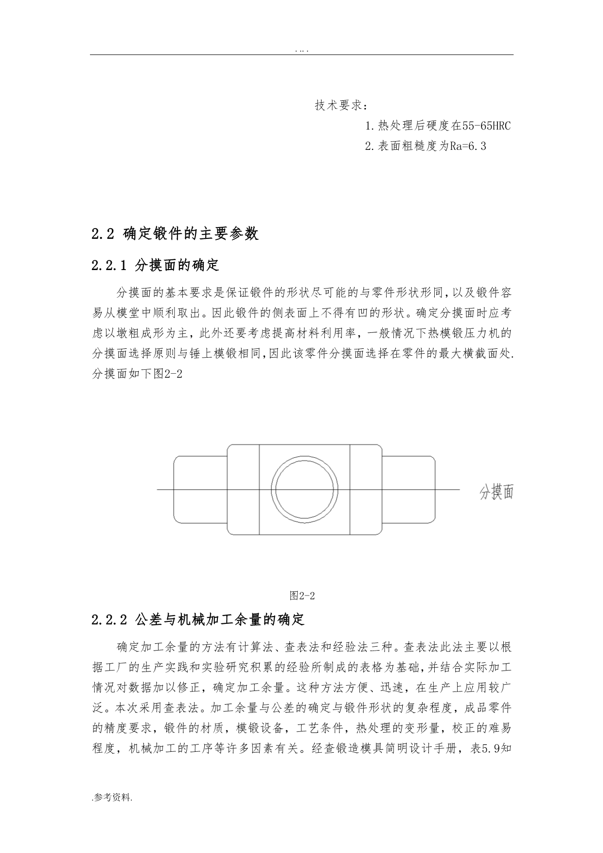 十字轴模锻工艺设计与数值模拟毕业论文_第4页