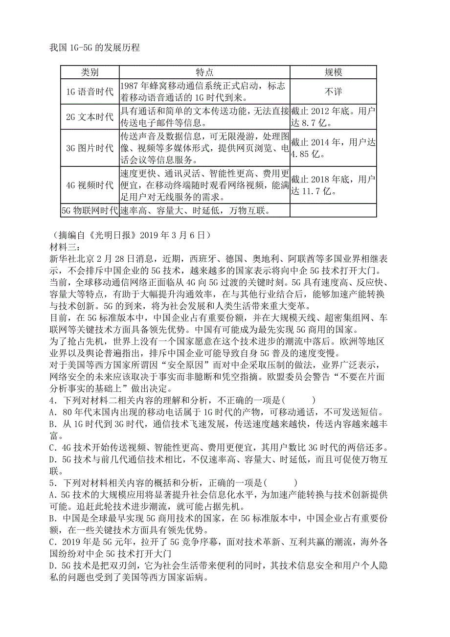 湖北省荆门市四校2019届高三6月份模拟考试语文试卷（含答案）_第3页