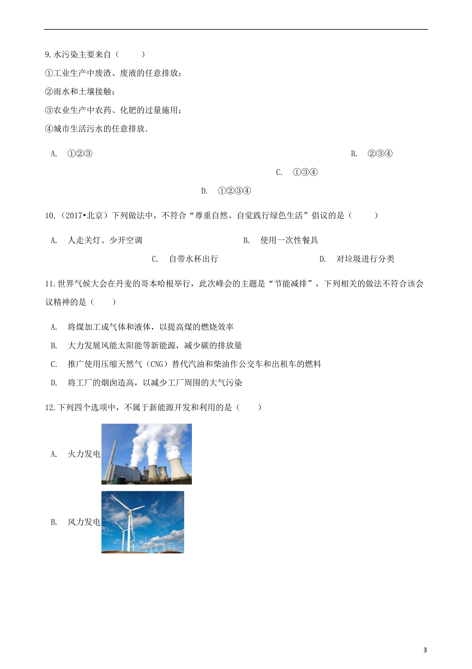 九年级化学下册第十一单元化学与社会发展综合测试（新）鲁教_第3页