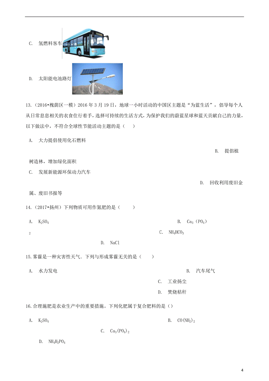 九年级化学下册第十一单元化学与社会发展综合测试（新）鲁教_第4页