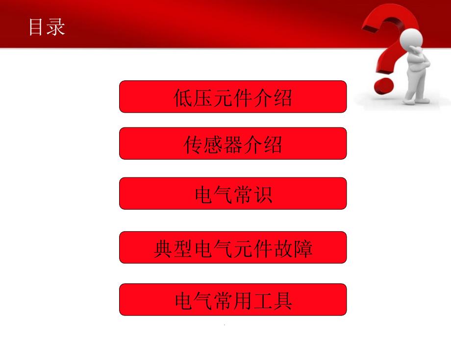 低压电气基础知识培训ppt课件_第3页