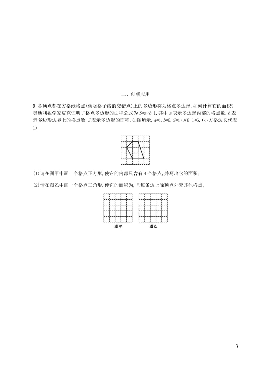 七年级数学上册第四章基本平面图形4.5多边形和圆的初步认识知能演练提升新版北师大版_第3页