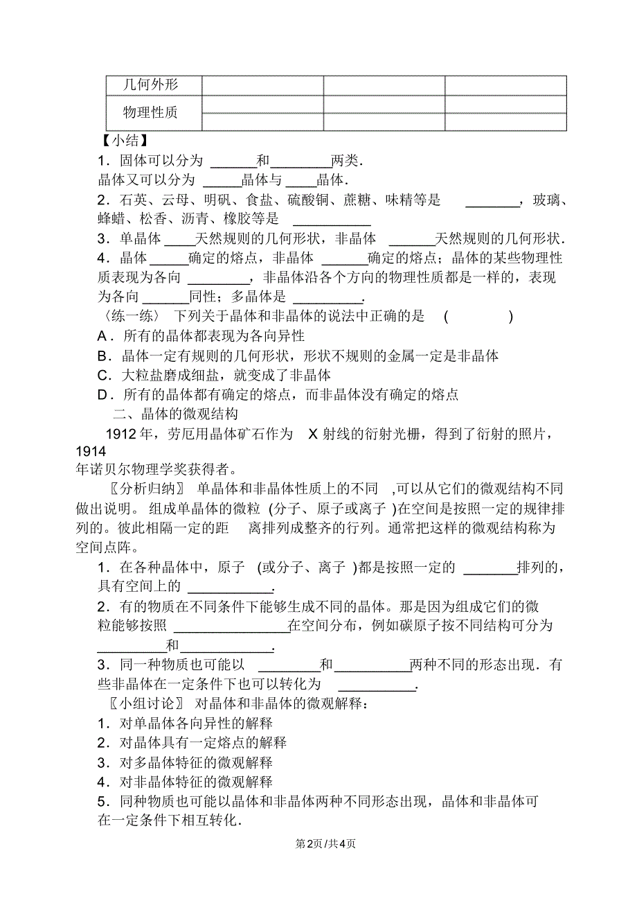 江苏省高中物理选修33学案：9.1固体.pdf_第2页