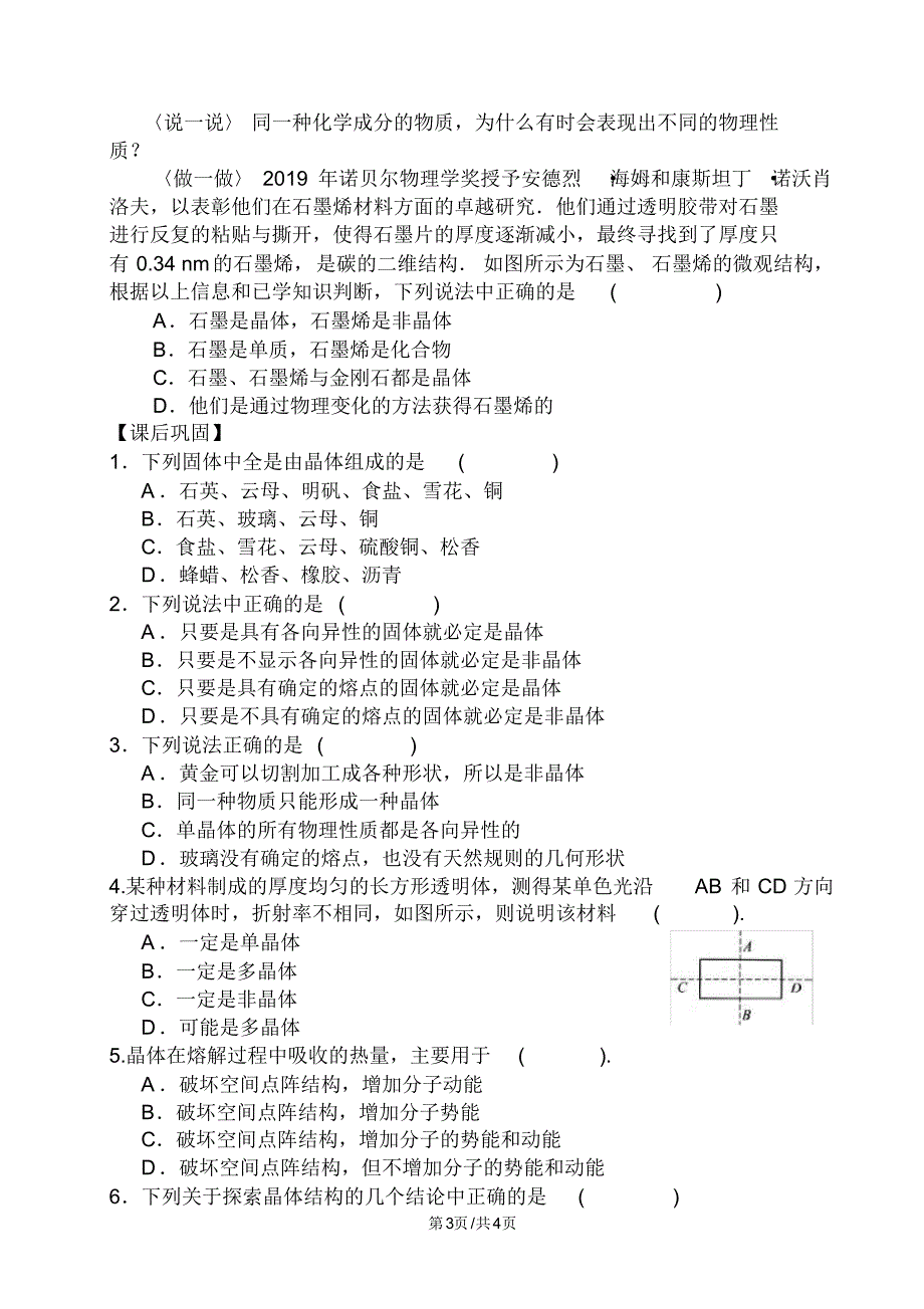 江苏省高中物理选修33学案：9.1固体.pdf_第3页