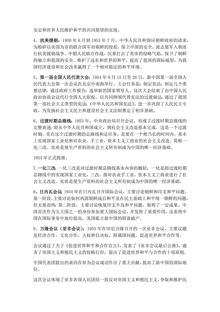 中华人民共和国史整理_第5页